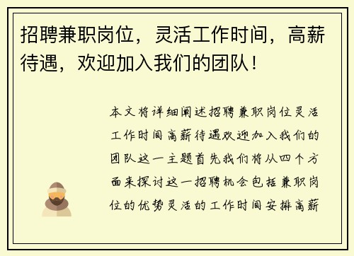 招聘兼职岗位，灵活工作时间，高薪待遇，欢迎加入我们的团队！