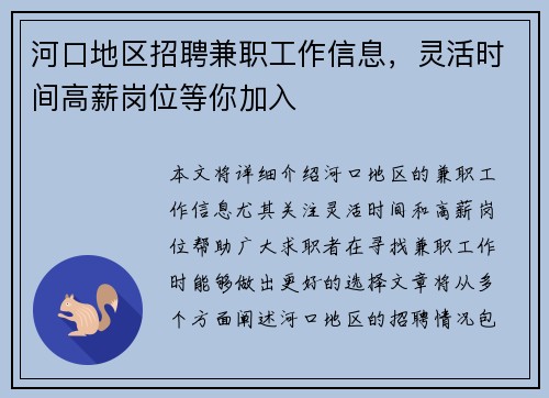 河口地区招聘兼职工作信息，灵活时间高薪岗位等你加入