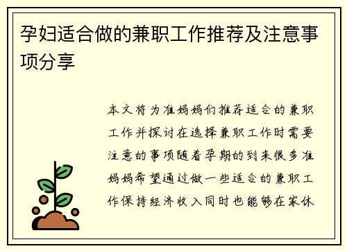 孕妇适合做的兼职工作推荐及注意事项分享
