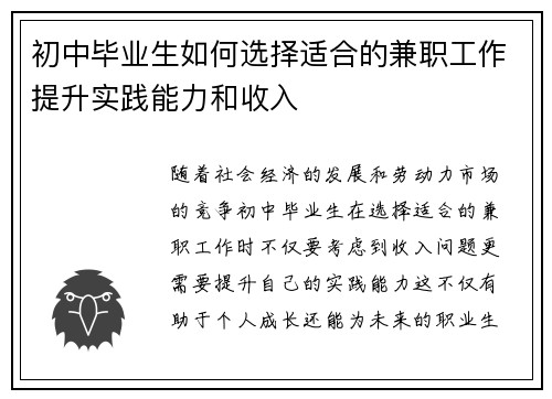 初中毕业生如何选择适合的兼职工作提升实践能力和收入