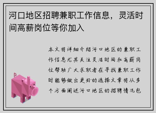河口地区招聘兼职工作信息，灵活时间高薪岗位等你加入