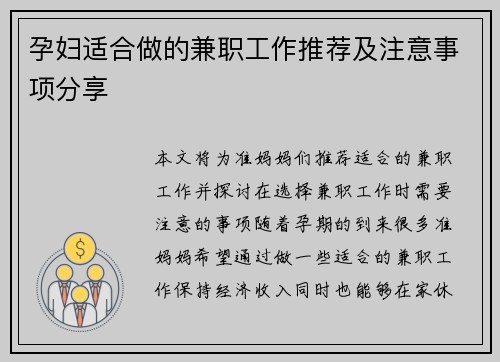 孕妇适合做的兼职工作推荐及注意事项分享