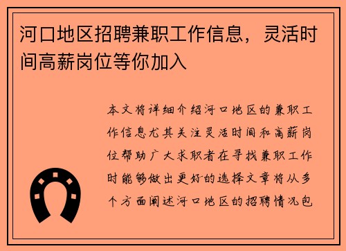 河口地区招聘兼职工作信息，灵活时间高薪岗位等你加入