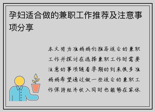 孕妇适合做的兼职工作推荐及注意事项分享