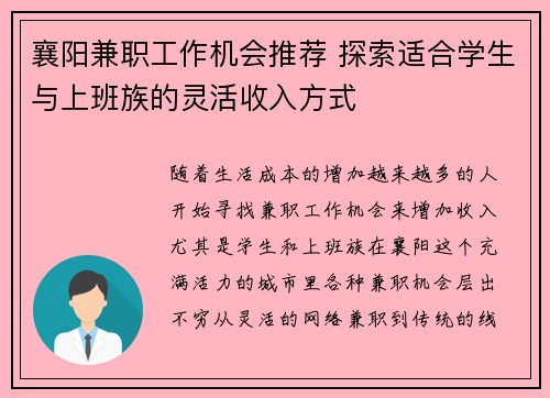 襄阳兼职工作机会推荐 探索适合学生与上班族的灵活收入方式