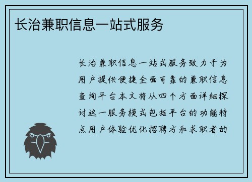 长治兼职信息一站式服务