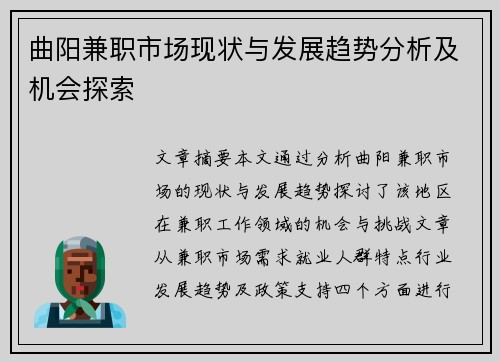 曲阳兼职市场现状与发展趋势分析及机会探索