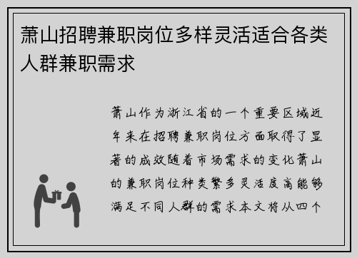 萧山招聘兼职岗位多样灵活适合各类人群兼职需求