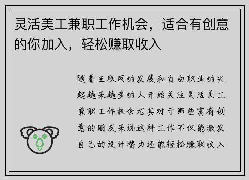 灵活美工兼职工作机会，适合有创意的你加入，轻松赚取收入