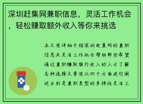 深圳赶集网兼职信息，灵活工作机会，轻松赚取额外收入等你来挑选