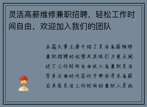 灵活高薪维修兼职招聘，轻松工作时间自由，欢迎加入我们的团队