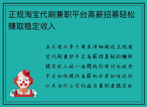 正规淘宝代刷兼职平台高薪招募轻松赚取稳定收入