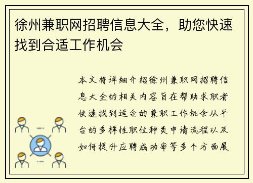徐州兼职网招聘信息大全，助您快速找到合适工作机会