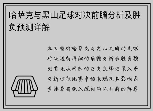 哈萨克与黑山足球对决前瞻分析及胜负预测详解