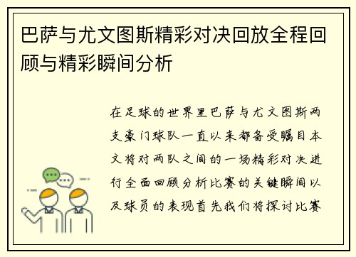 巴萨与尤文图斯精彩对决回放全程回顾与精彩瞬间分析