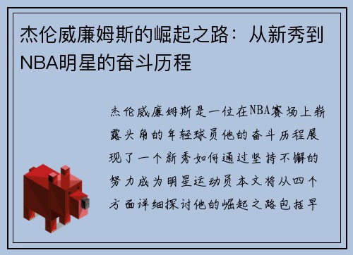 杰伦威廉姆斯的崛起之路：从新秀到NBA明星的奋斗历程