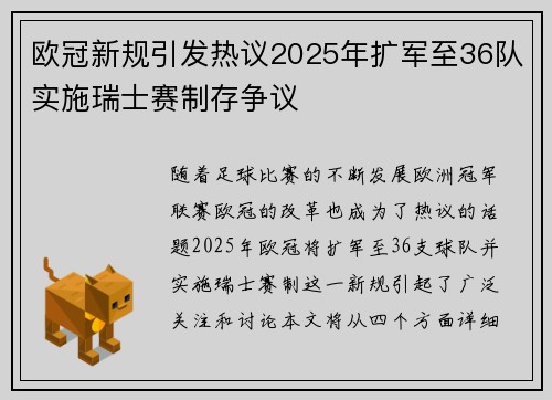 欧冠新规引发热议2025年扩军至36队实施瑞士赛制存争议
