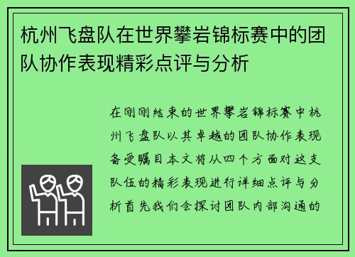 杭州飞盘队在世界攀岩锦标赛中的团队协作表现精彩点评与分析