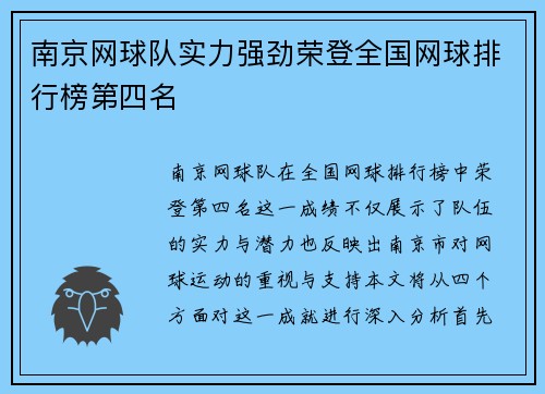 南京网球队实力强劲荣登全国网球排行榜第四名