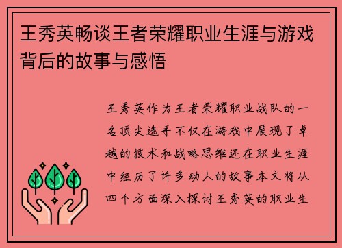王秀英畅谈王者荣耀职业生涯与游戏背后的故事与感悟