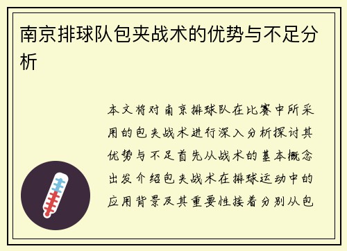 南京排球队包夹战术的优势与不足分析