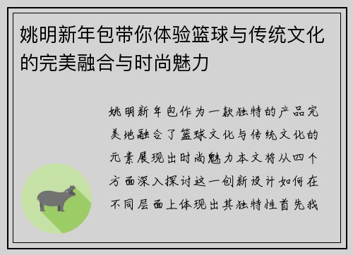 姚明新年包带你体验篮球与传统文化的完美融合与时尚魅力