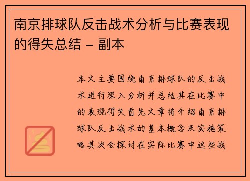 南京排球队反击战术分析与比赛表现的得失总结 - 副本