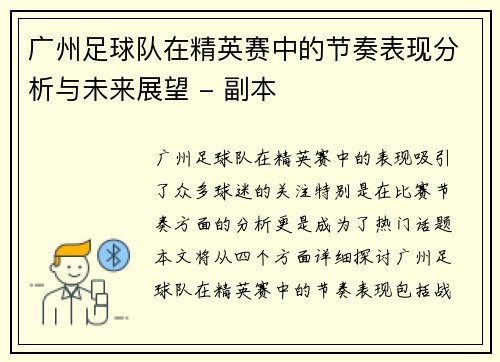 广州足球队在精英赛中的节奏表现分析与未来展望 - 副本