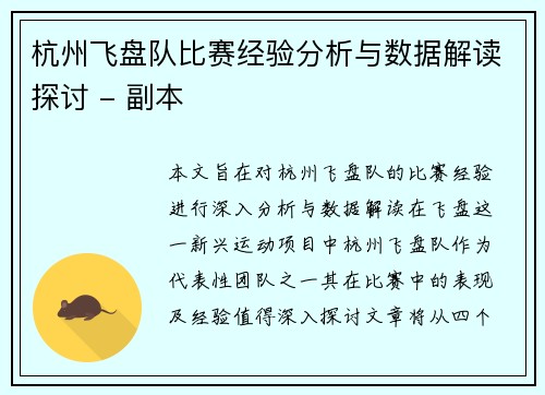 杭州飞盘队比赛经验分析与数据解读探讨 - 副本