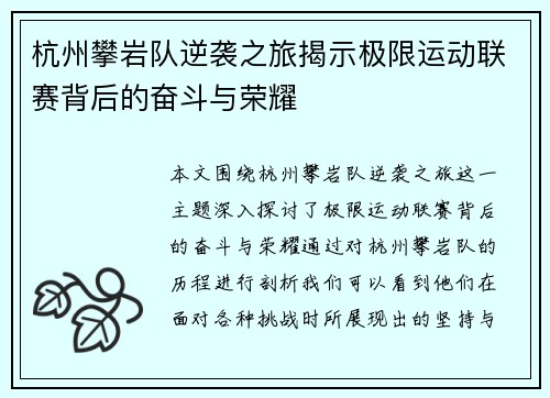 杭州攀岩队逆袭之旅揭示极限运动联赛背后的奋斗与荣耀