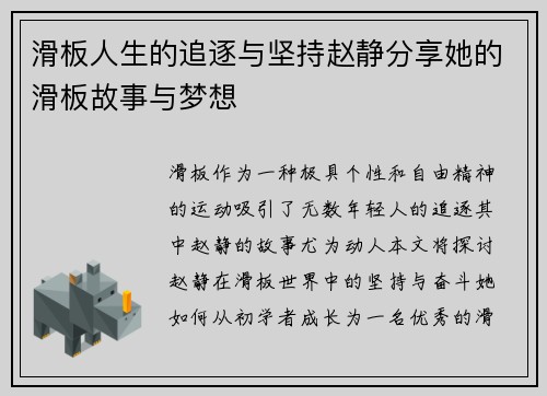 滑板人生的追逐与坚持赵静分享她的滑板故事与梦想