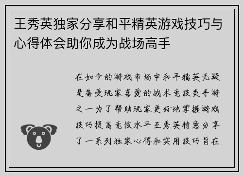 王秀英独家分享和平精英游戏技巧与心得体会助你成为战场高手