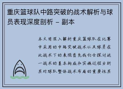 重庆篮球队中路突破的战术解析与球员表现深度剖析 - 副本