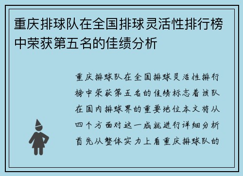 重庆排球队在全国排球灵活性排行榜中荣获第五名的佳绩分析