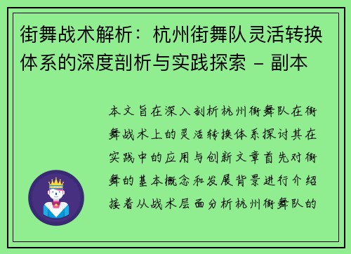 街舞战术解析：杭州街舞队灵活转换体系的深度剖析与实践探索 - 副本