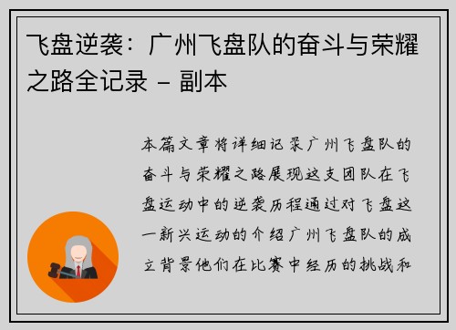 飞盘逆袭：广州飞盘队的奋斗与荣耀之路全记录 - 副本