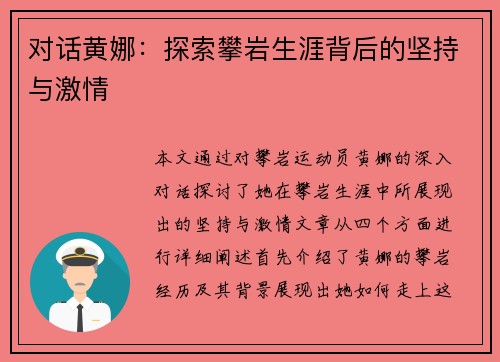 对话黄娜：探索攀岩生涯背后的坚持与激情