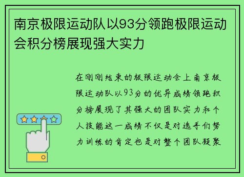 南京极限运动队以93分领跑极限运动会积分榜展现强大实力