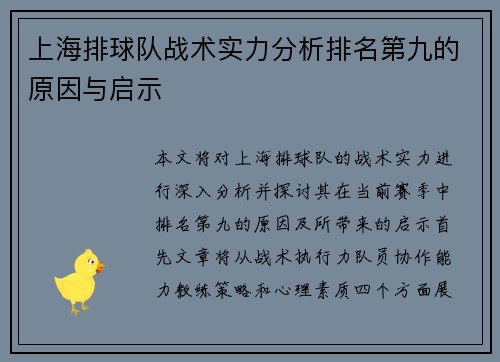 上海排球队战术实力分析排名第九的原因与启示
