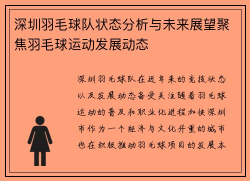 深圳羽毛球队状态分析与未来展望聚焦羽毛球运动发展动态
